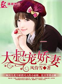 萌妻1ⅴ1大叔求宠爱