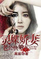 屠夫的灵媒娇妻