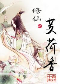 修仙之hh