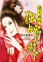 逆天独宠狂妃很妖孽全文免费阅读