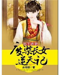 免费全本邪王追妻