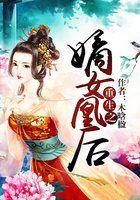 重生之嫡女凰后宋一梦