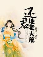 地老天荒不能乱用