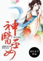 医女三嫁全文免费阅读全文