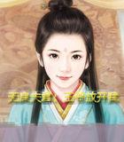 无良王爷俏王妃