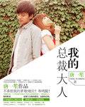 我的老公大人用英语怎么说