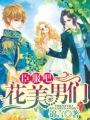 臣服吧花美男们