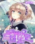穿越网王cp