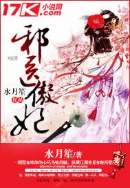 邪妃傲天下