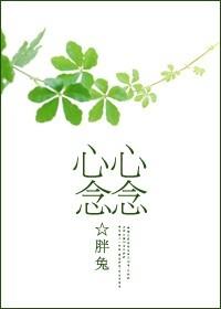 心心念念必有回应