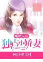 穿越婚然天成全文免费阅读