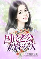 国民老公隐婚啦全文阅读
