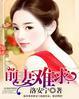 前妻难宠