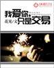 只是交易by