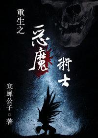 重生之恶魔猎人百科