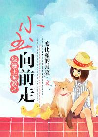 综小玉向前走