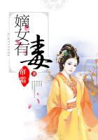 嫡女有毒全文免费
