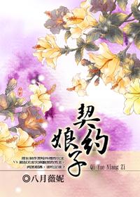 契约娘子男主