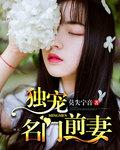 名门独宠暖妻奇漫屋