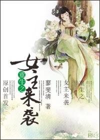 重生之女主升仙记