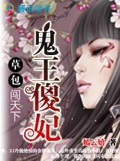 鬼医狂妃草包逆天五小姐