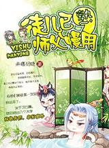 师傅慢用讲的什么