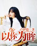 以你为首是什么意思