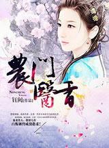 农门医香神医贵女