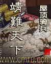 靖难天下TXT
