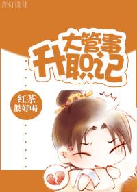 穿越之后来居上 恋人未醒