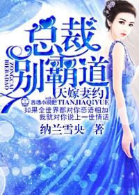 总裁别霸道 第1章