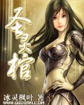 圣灵棺txt奇书网