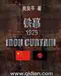 铁幕19253集在线观看
