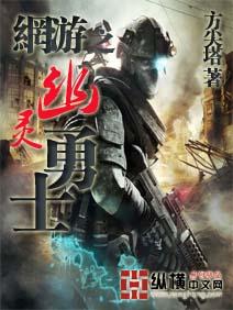 幽灵勇士小游戏