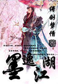 放置江湖松墨