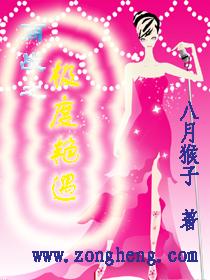 商战之极品艳遇 聚合中文网