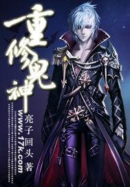 鬼修可以修成实体吗