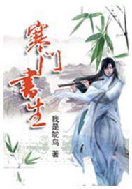 寒门书生开局娶个美娇妻