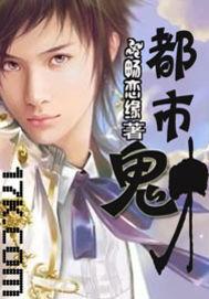 都市鬼大全