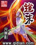 道末的含义