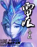 雷痕 迪旭雷击木手串