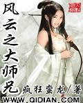 风云大师兄是谁