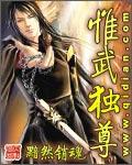 魔兽rpg唯武独尊攻略