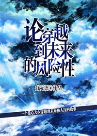 穿越到未来700字