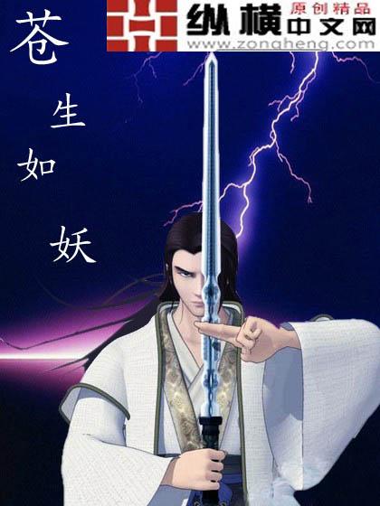 苍生如妖大结局