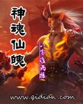 神魂意志魄
