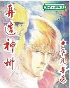 再造神州什么意思啊