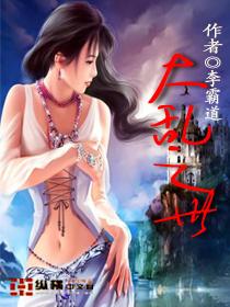 大乱之后必有大治谁说的