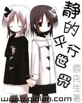 静的平行世界是变百吗
