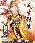 天生狂徒by冰块儿笔趣阁